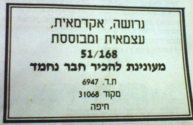 שידוכים, הארץ, 1997