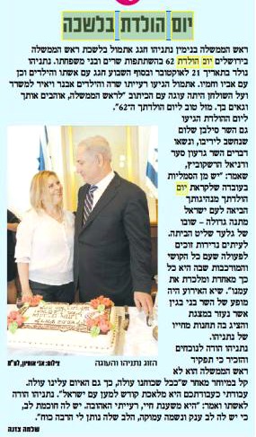 yomuledetbibi62 יומולדת 62 לנתניהו