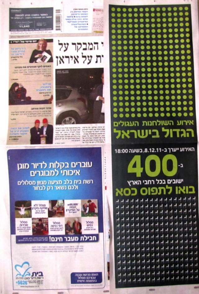 IMG_0002 הארץ 2.12.11