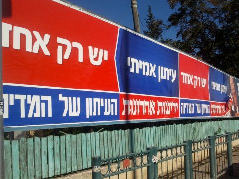 שלט חוצות של ידיעות 11.12.11