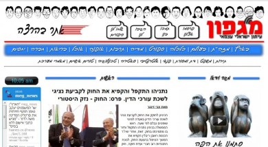 מגפון, עיתון אינטרנטי