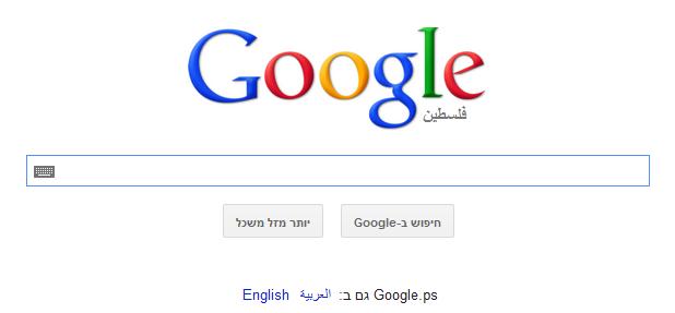 googlepalastine