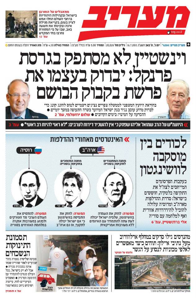 maariv16.7.13