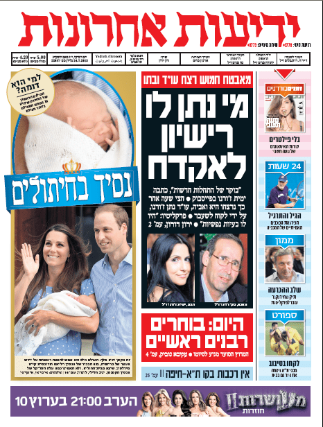 yediot24.7.13
