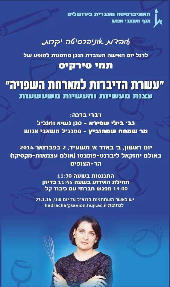 יום האישה העובדת