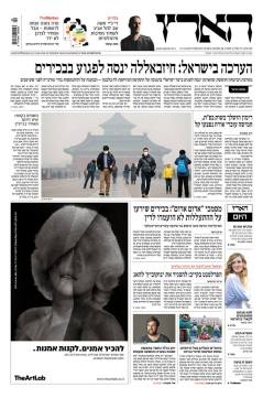 haaretz26.2.14
