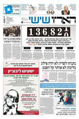 haaretz7.2.14