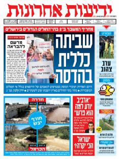 yediot10.2.14