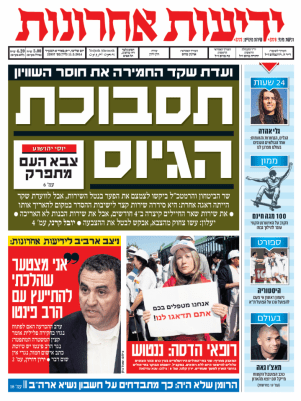 yediot11.2.14