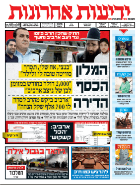 yediot17.2.14