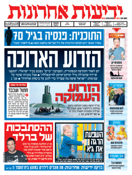 yediot26.2.14