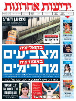 yediot10.3.14