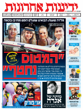 yediot16.3.14
