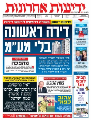 yediot18.3.14