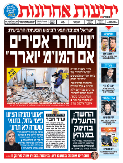 yediot23.3.14