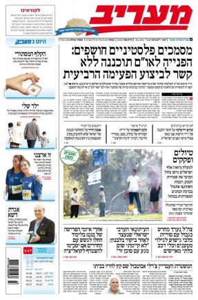 maariv cover 18-4-14 - big