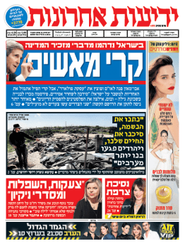 yediot9.4.14
