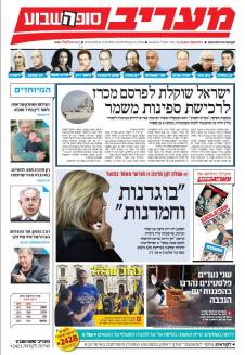 maariv16.5.14