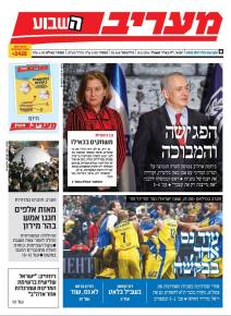 maariv18.5.14