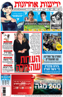 yediot16.5.14