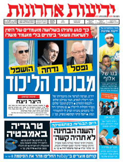 yediot22.5.14