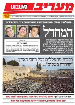 maariv16.6.14