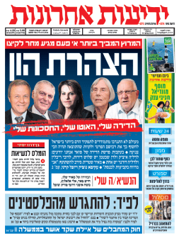 yediot9.6.14
