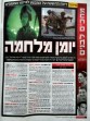 yomanyediot22.6