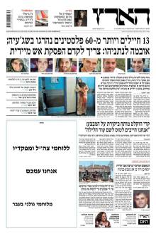 haaretz21.7.14