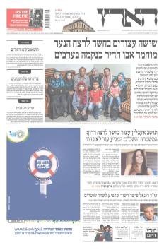 haaretz7.7.14