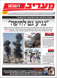 maariv10.7.14