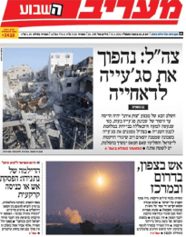 maariv13.7.14