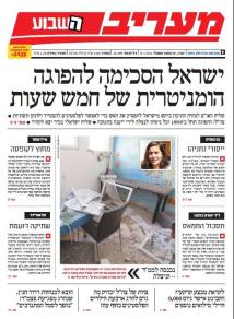 maariv17.7.14