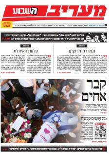 maariv2.7.14