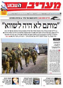maariv21.7.14