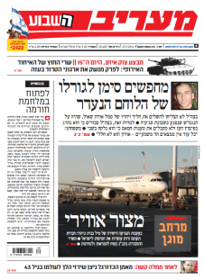 maariv23.7.14