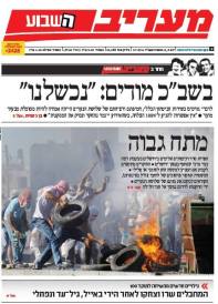 maariv3.7.14