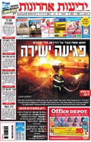 yediot11.7.14