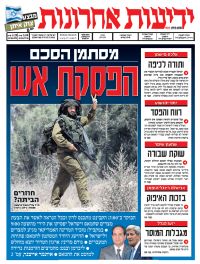 yediot15.7.14