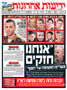 yediot23.7.14