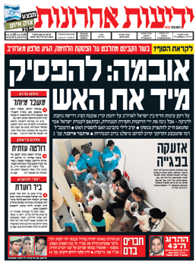 yediot28.7.14