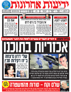 yediot7.7.14