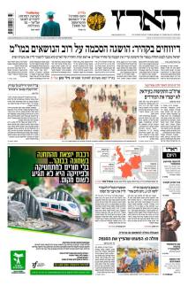 haaretz12.8.14