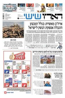haaretz15.8.14