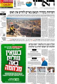 haaretz7.8.14