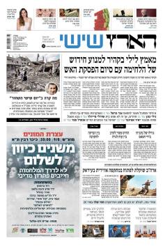 haaretz8.8.14