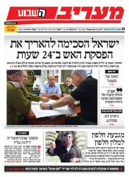 maariv19.8.14