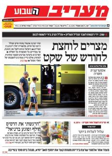 maariv26.8.14