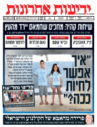 yediot10.8.14