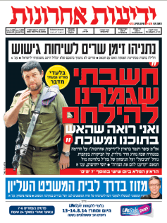 yediot13.8.14